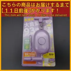 SL023PU クツワ 防犯アラーム(パープル)