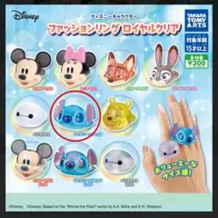スティッチ ファッションリング タカラトミー