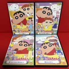 クレヨンしんちゃん　アニメ　DVD　4枚セット　20