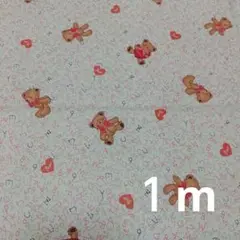 テディベア くま 生地