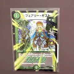 フェアリーギフト プロモ