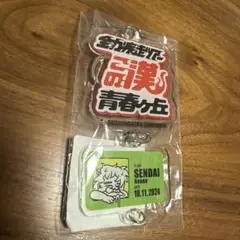 としみつ　仙台キーホルダー
