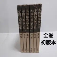 〔古書〕 名人囲碁全集 本因坊秀哉 全7冊 2025年最新】本因坊秀哉の人気アイテム - メルカリ