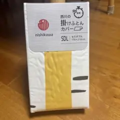 nishikawa 西川　掛け布団カバー SDL セミダブル