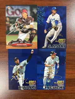 2003年 サイン入りプロ野球選手カードセット