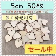 ★ハートドロップス 5cm 50枚 ウッドチップ 木製 木 木製チップ