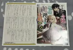 やり直し令嬢は竜帝陛下を攻略中　8 永瀬さらさ アニメイト特典　SSペーパー