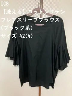 【お値下げ！】ICB ブラック フレアスリーブブラウス サイズ42(4)