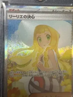 リーリエの決心　SAR ポケモン　カード