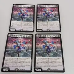 hex 走る混沌 マキビシマントラ 4枚セット