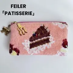 FEILERフェイラー「PATISSERIEパティスリー」キーポーチ ケーキ
