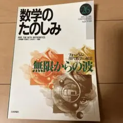 数学のたのしみ 第26号 2001年8月号