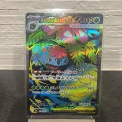 メガフシギバナex　SR