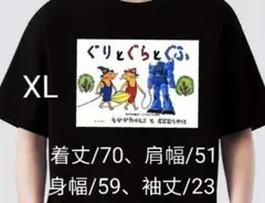 パロディtシャツ ぐりとぐらとぐふ XL 未使用