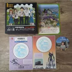 まちじゅうエヴァンゲリオン第二弾　非売品 宇部新川駅名標キーホルダー　当選品 エヴァンゲリオン 宇部新川駅 キーホルダー