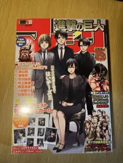 進撃の巨人　15周年マガジン　シールなし