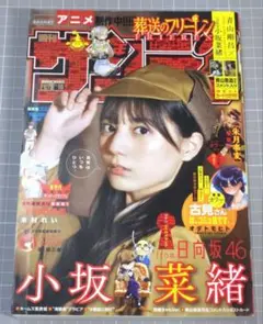 週刊少年サンデー　2023年　18