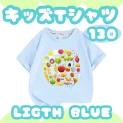 キッズ Tシャツ 130 水色 ひみつのおるすばん ロブロックス 薄手 半袖