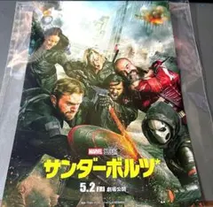 映画 サンダーボルツ 入場者特典 A4ビジュアルカードボード