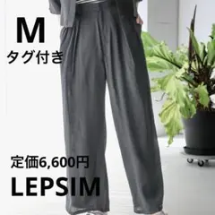 【タグ付き✨】LEPSIM 2タックストレートワイドパンツ117917 ブラック