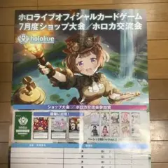 ホロライブカードゲーム　常闇トワ　ショップ大会予定表B2ポスター