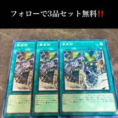 A1824 遊戯王　歯車街3枚セット