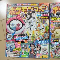 ポケモンファン 2冊セット(65・66)
