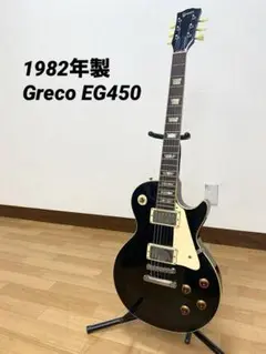 【ビンテージ】　Greco EG450 79年製　セットネック ビンテージ】 Greco EG450 79年製 セットネック - メルカリ