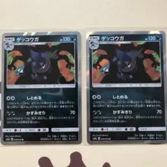 ゲッコウガ R SM9a ナイトユニゾン 028/055 2枚セット