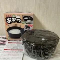 レンジでおひつ