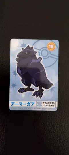 ポケモンカード　アーマーガア