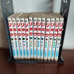 リョウ　上田倫子　1巻～13巻　マーガレット