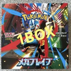 ポケモンカード メガブレイブ 1BOX シュリンクなし