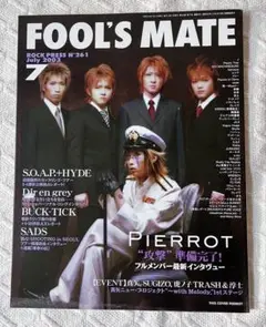 【雑誌】FOOL'S MATE 261号 PIERROT BUCK-TICK蜉蝣