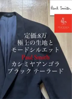 最終値下 極上 カシミヤ•アンゴラ【Paul Smith】ブラック テーラード