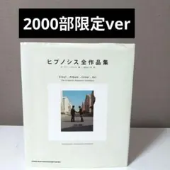 2025年最新】ヒプノシス全作品集の人気アイテム - メルカリ