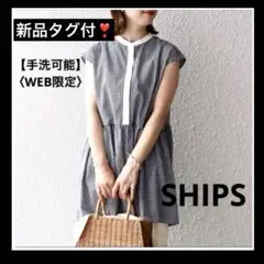 シップス❤️新品ペプラムブラウス❣️アーバンリサーチ　イエナ　トゥモローランド　ロペ