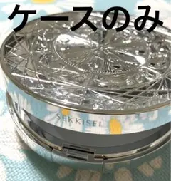 雪肌精 プレシャス スノー ケースのみ コンパクト