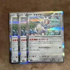 マギアナ 2枚