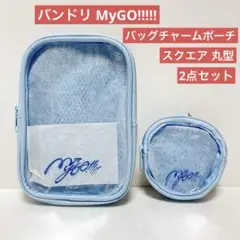 バンドリ MyGO!!!!! バッグチャームポーチ スクエア 丸型 2点セット