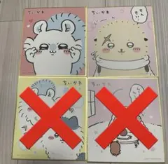 ちいかわ 色紙コレクション セット