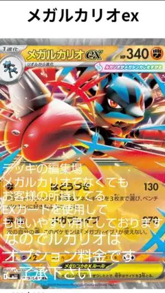 メガルカリオex ポケモンカード編集デッキ