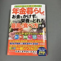 年金暮らしでもお金をかけずに栄養がとれる最高の食べ方大全