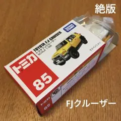 絶版　トミカ　トヨタFJクルーザー　85