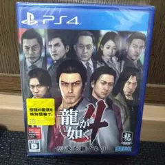【大特価】【新品未開封】龍が如く4 伝説を継ぐもの PS4