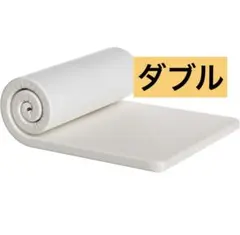 マットレス 高反発 ダブル ベットマット 折り畳み 敷布140×200×3cm