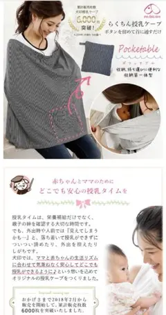 犬印本舗 授乳ケープと赤ちゃん枕 ベビーピロー セット