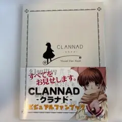 Clannadビジュアルファンブック