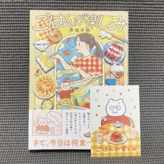 ごはんが楽しみ