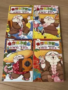 【美品】怪奇漢方桃印 4冊セット